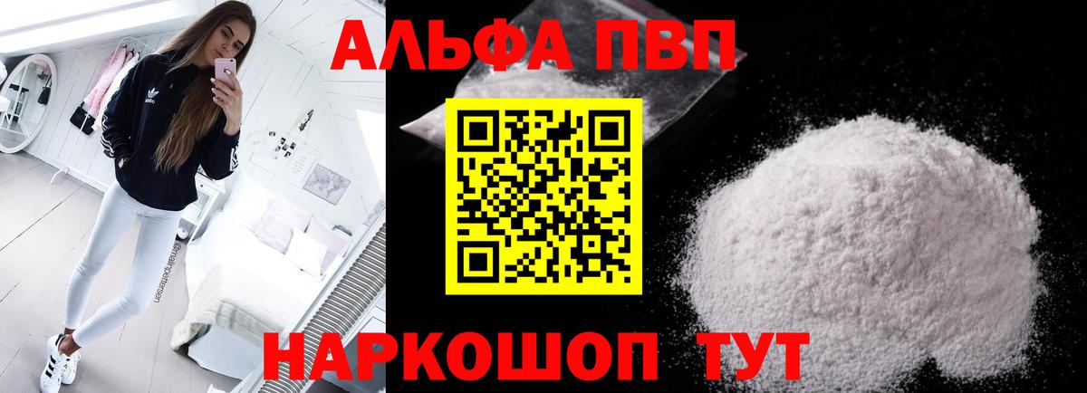 Alpha-PVP VHQ  Альфа ПВП мука  Вход с VPN  Кострома 