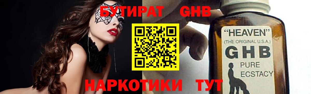 Кострома  Бутират 1.4BDO  Бутират  Вход с VPN 