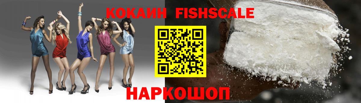 КОКАИН Columbia  Вход с VPN  Кокаин Fish Scale  Кострома 