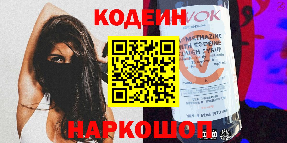 цены наркотик  Вход с VPN  Codein напиток Lean (лин)  Кострома  Codein напиток Lean (лин) 